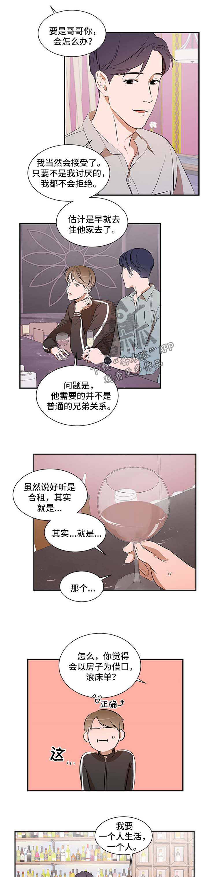 《私人空间》第40章太过分了 第6页