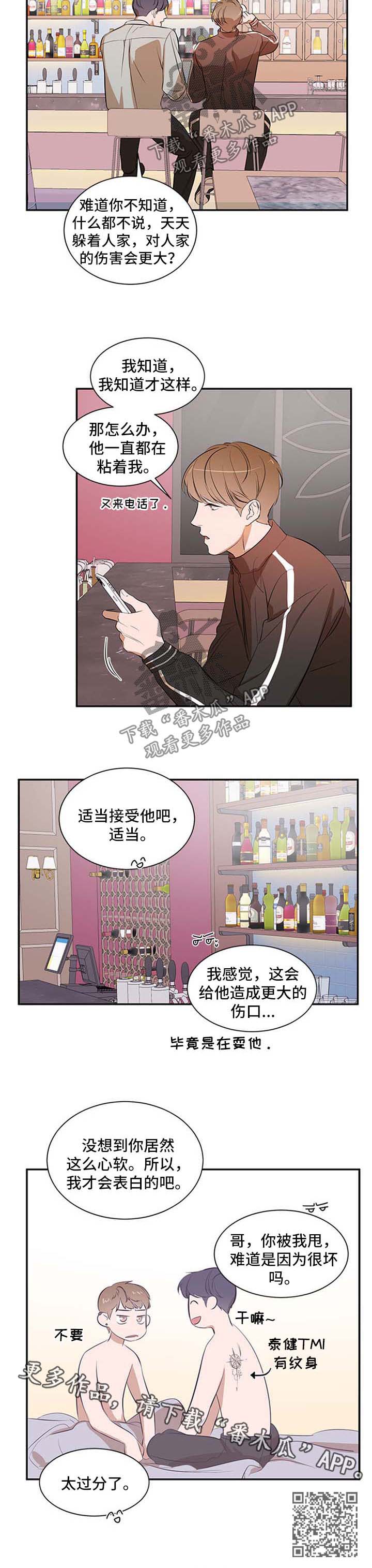 《私人空间》第40章太过分了 第7页