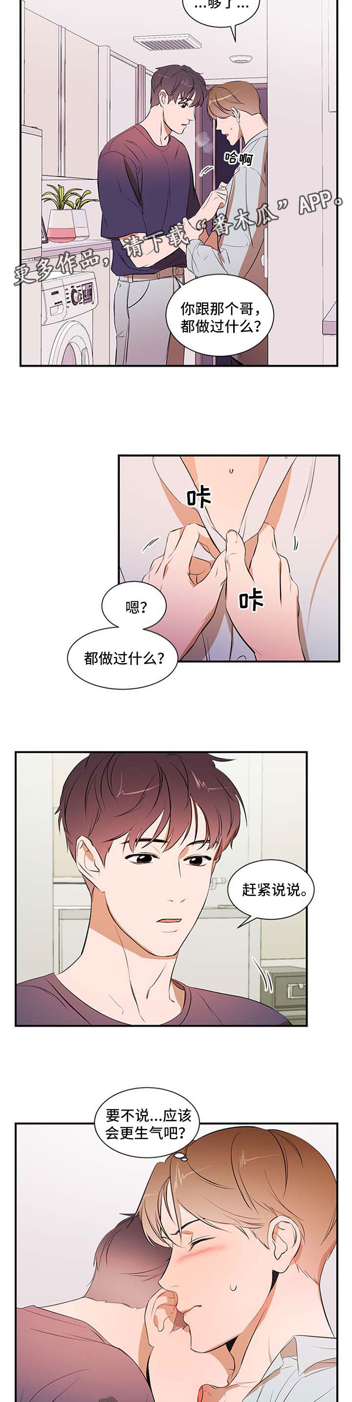 《私人空间》第38章可以做的更好 第2页