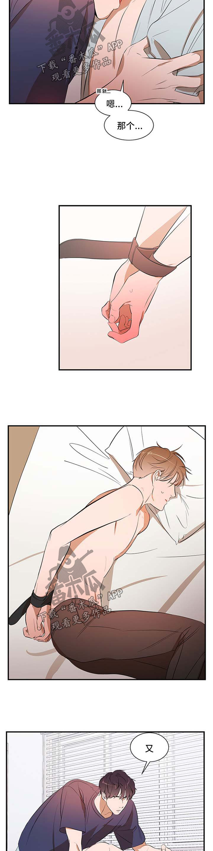《私人空间》第38章可以做的更好 第3页