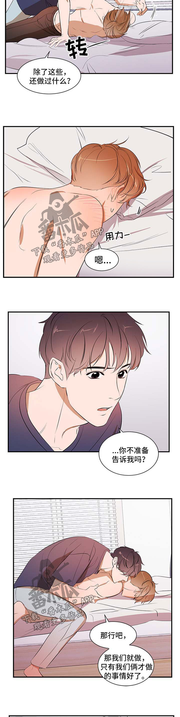 《私人空间》第38章可以做的更好 第4页