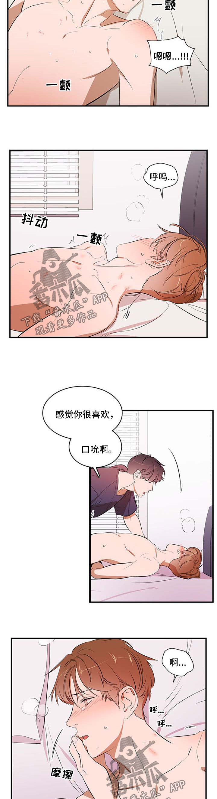 《私人空间》第38章可以做的更好 第8页