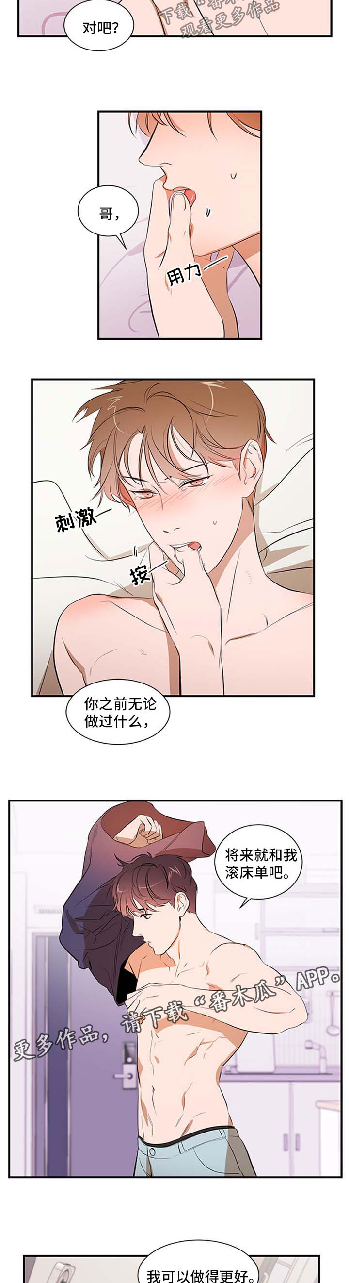 《私人空间》第38章可以做的更好 第9页