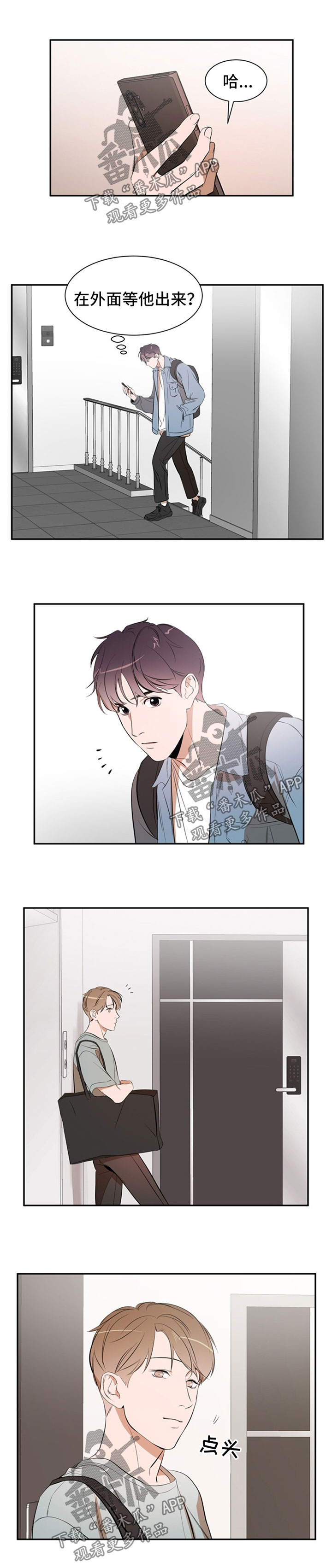 《私人空间》第36章结束掉 第1页
