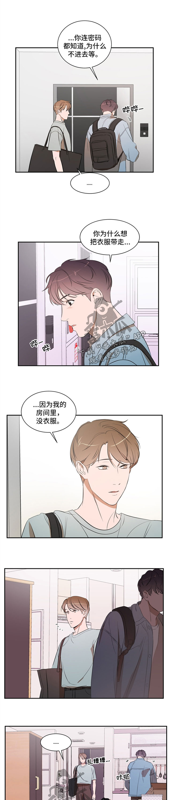 《私人空间》第36章结束掉 第2页