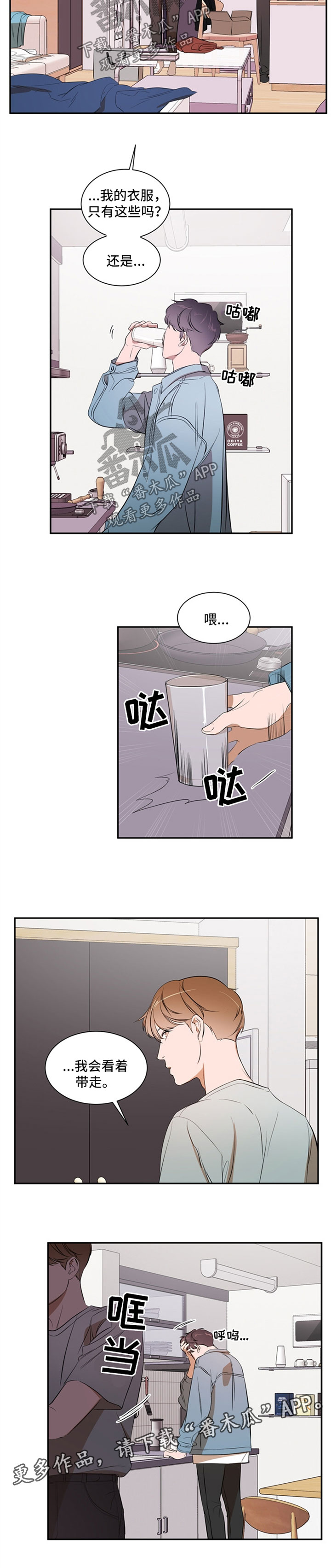 《私人空间》第36章结束掉 第3页
