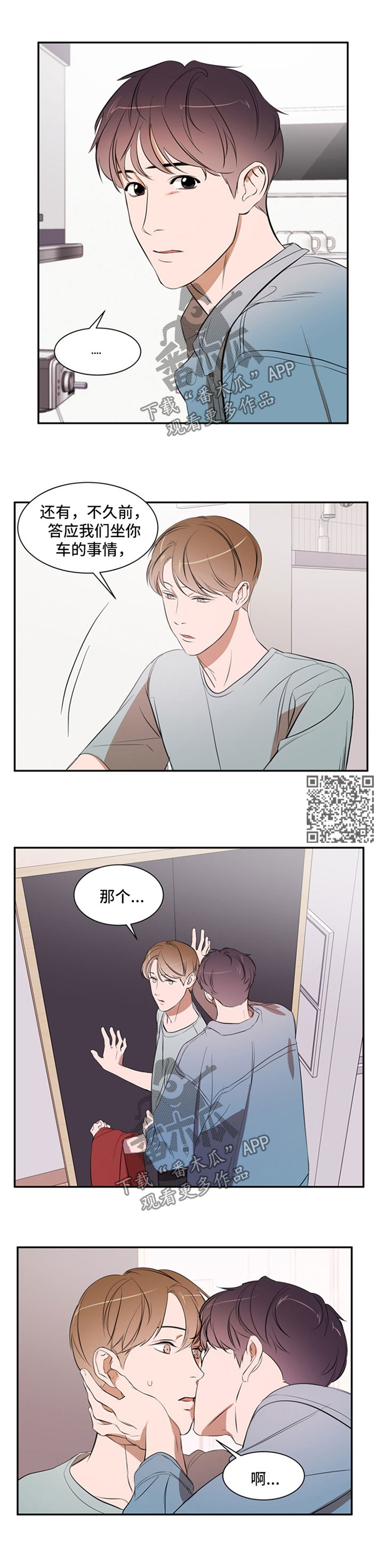 《私人空间》第36章结束掉 第4页