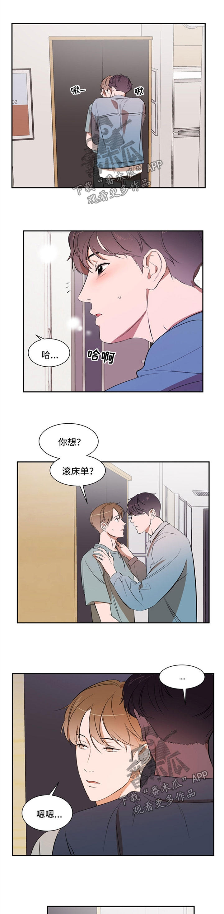 《私人空间》第36章结束掉 第5页