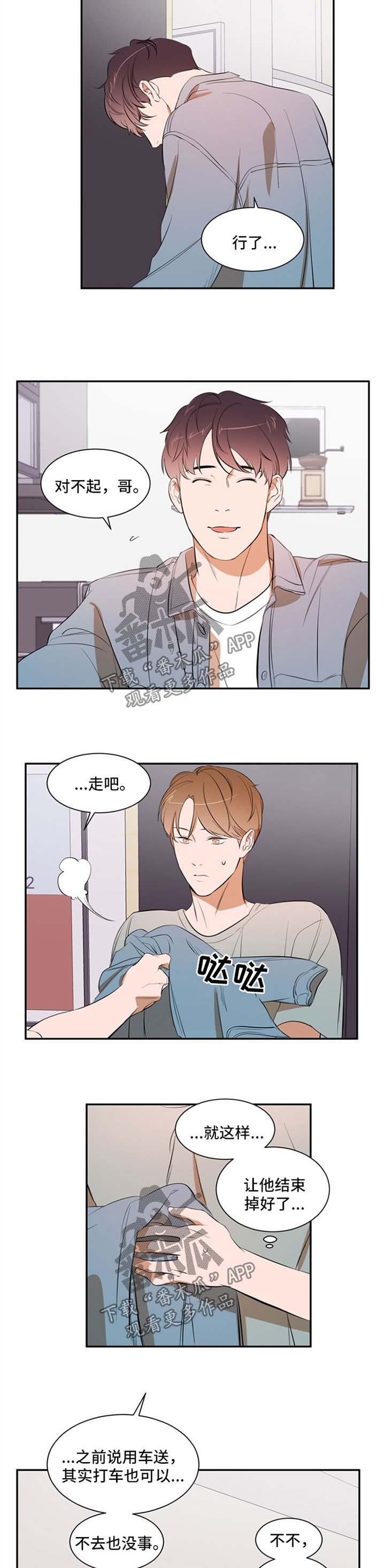 《私人空间》第36章结束掉 第6页