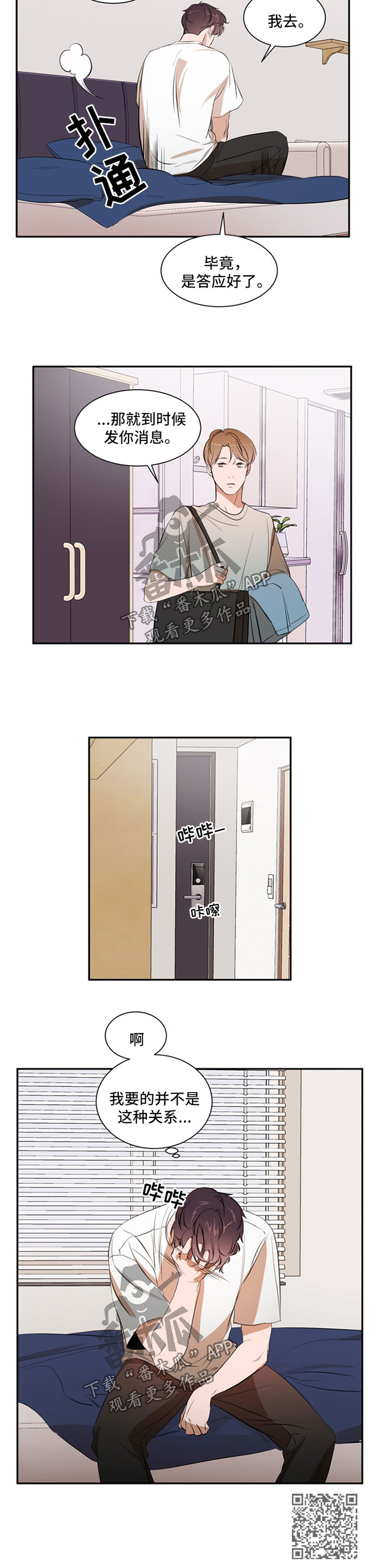 《私人空间》第36章结束掉 第7页