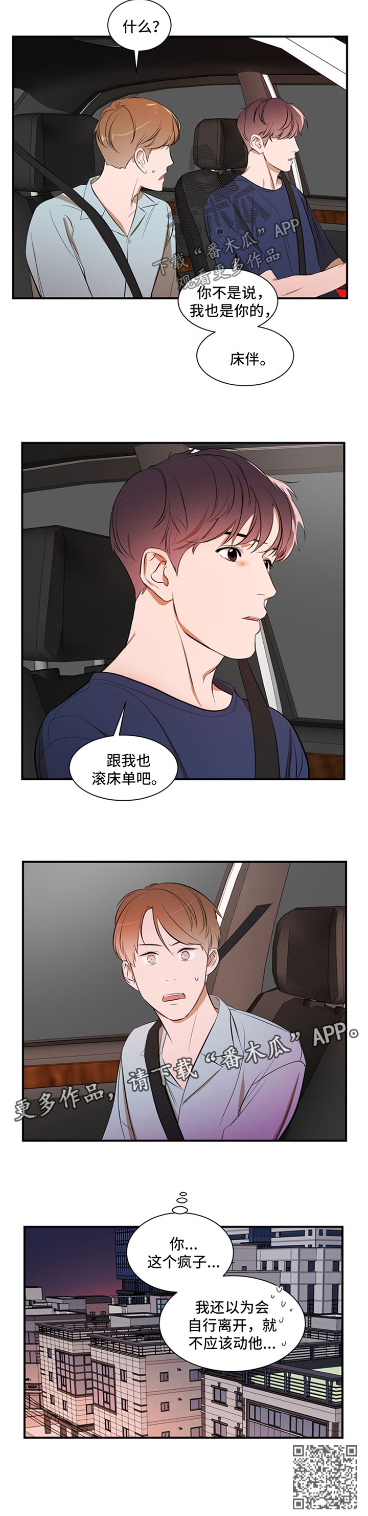 《私人空间》第37章不要误会 第10页