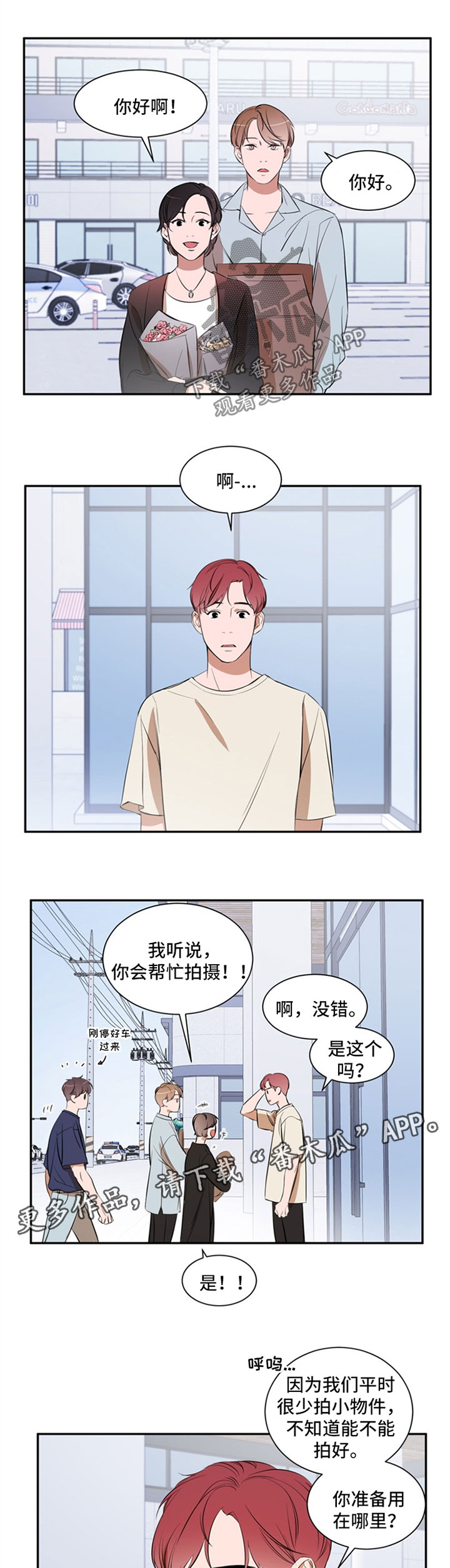《私人空间》第37章不要误会 第1页