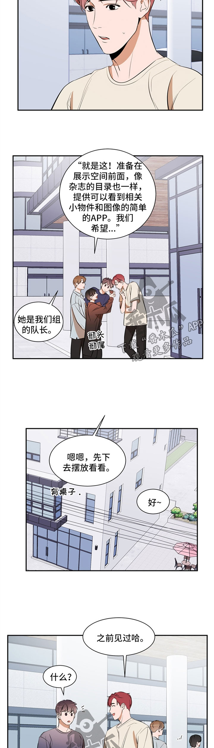 《私人空间》第37章不要误会 第2页