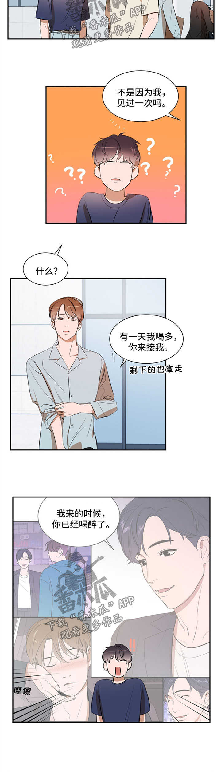 《私人空间》第37章不要误会 第3页