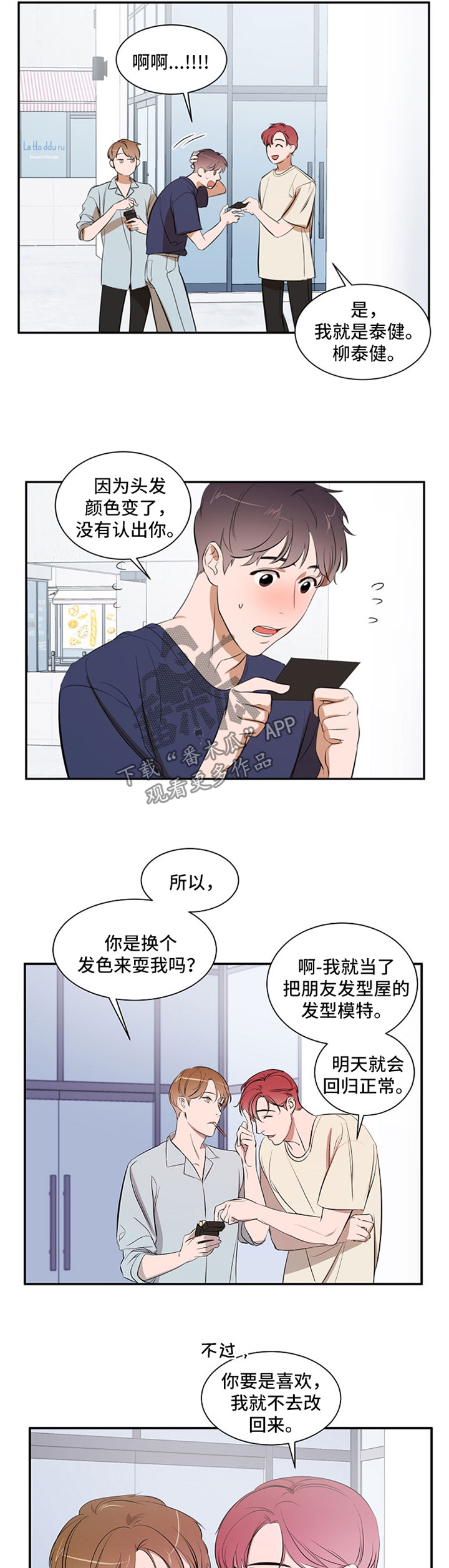 《私人空间》第37章不要误会 第4页