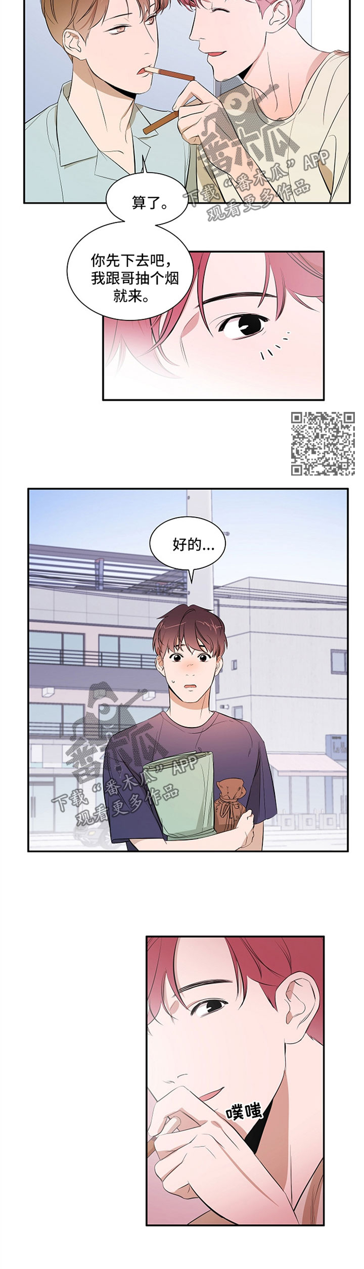 《私人空间》第37章不要误会 第5页