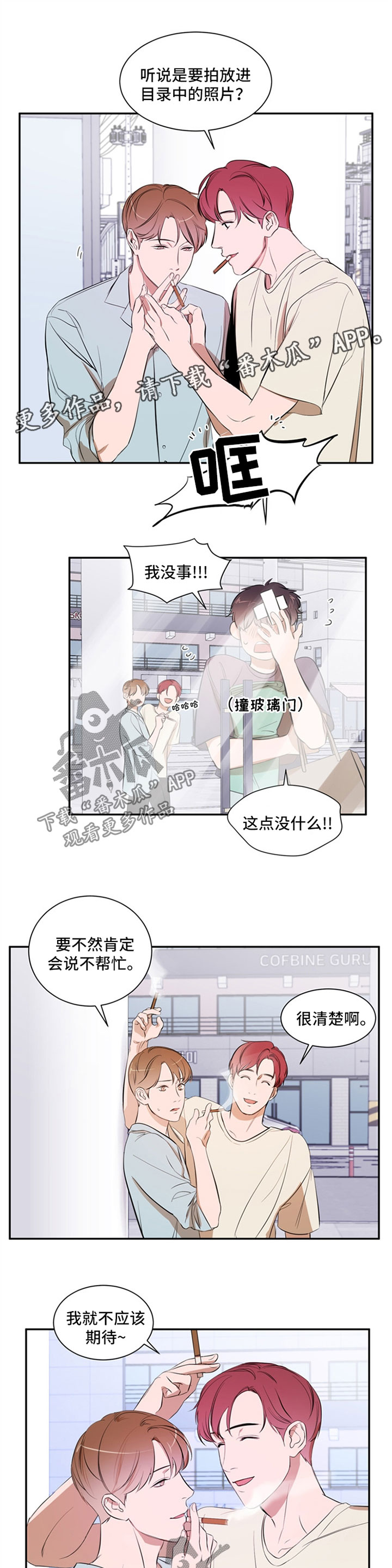 《私人空间》第37章不要误会 第6页