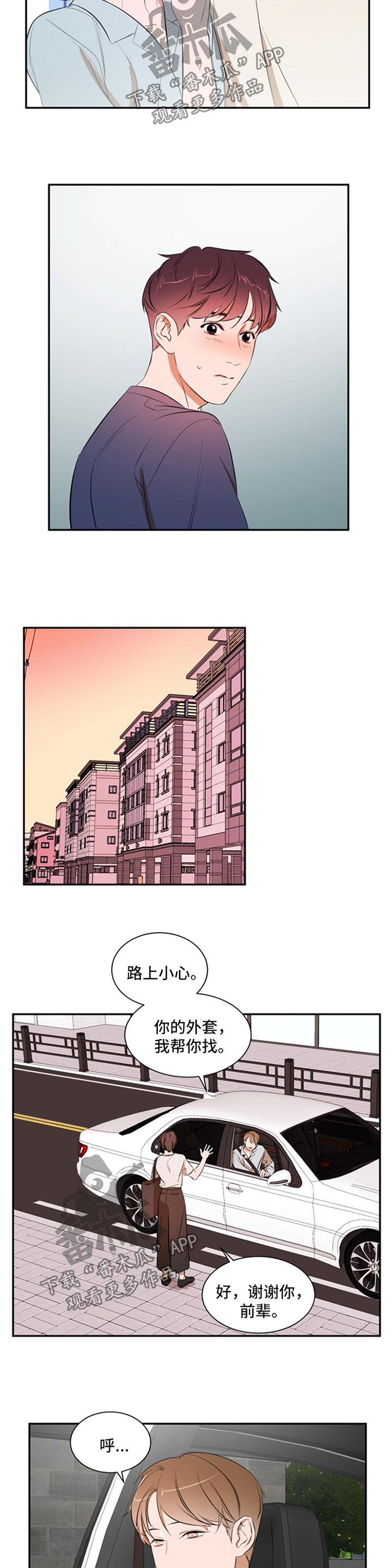 《私人空间》第37章不要误会 第7页
