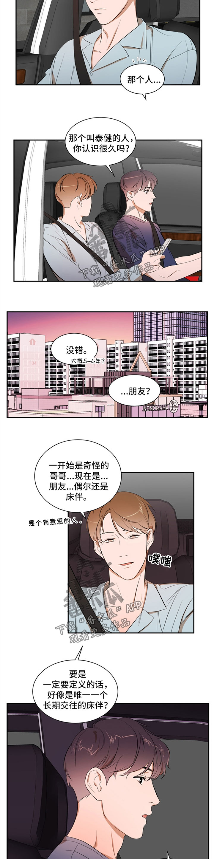 《私人空间》第37章不要误会 第8页