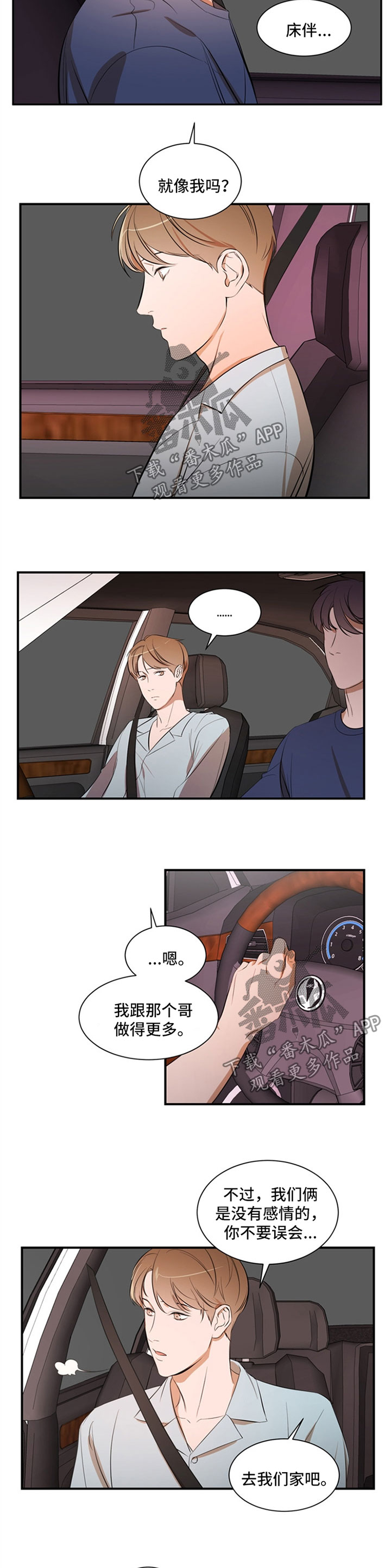 《私人空间》第37章不要误会 第9页