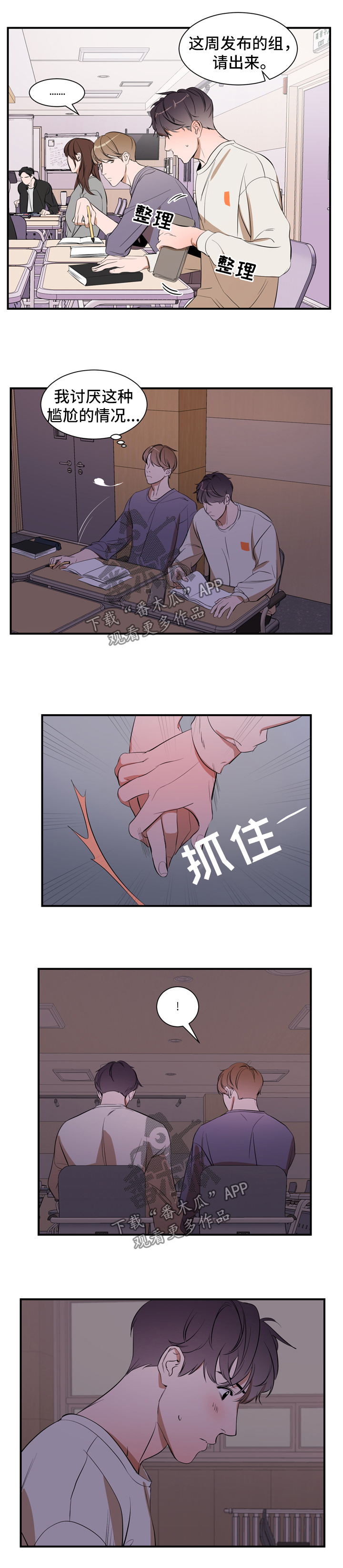 《私人空间》第34章借口 第3页