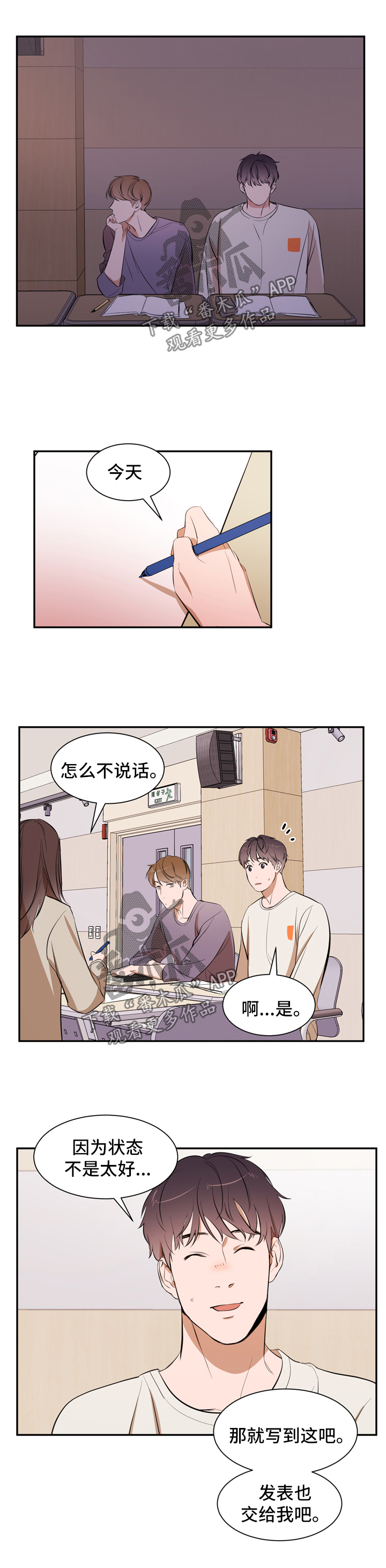 《私人空间》第34章借口 第4页