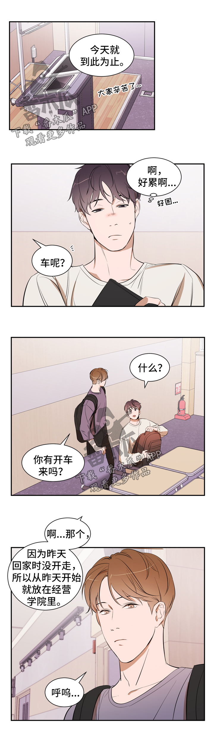 《私人空间》第34章借口 第6页