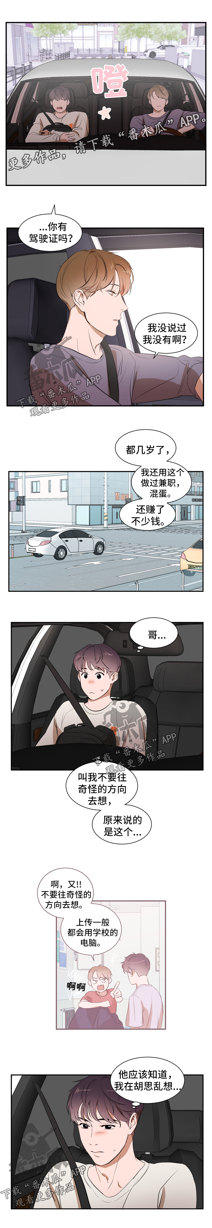 《私人空间》第34章借口 第7页