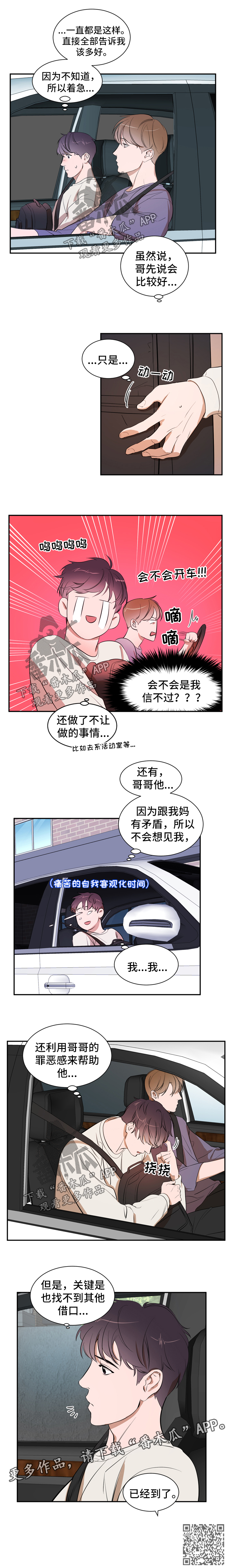 《私人空间》第34章借口 第8页