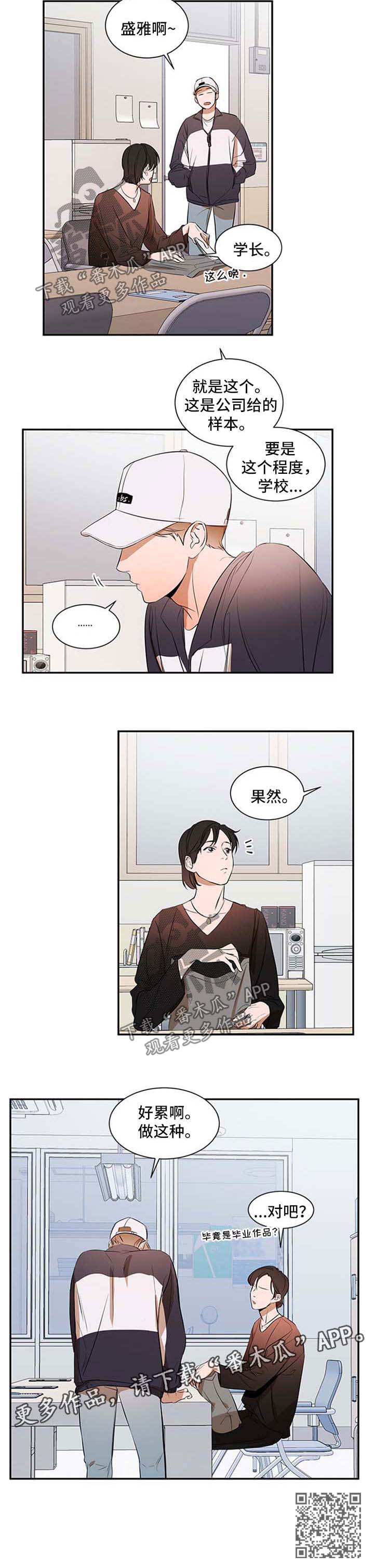《私人空间》第33章不会再躲着你 第10页