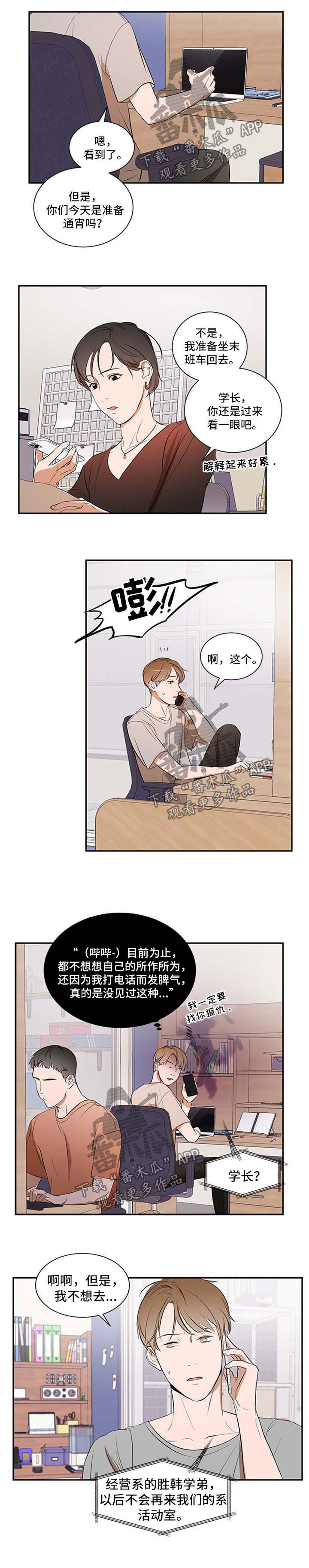 《私人空间》第33章不会再躲着你 第1页