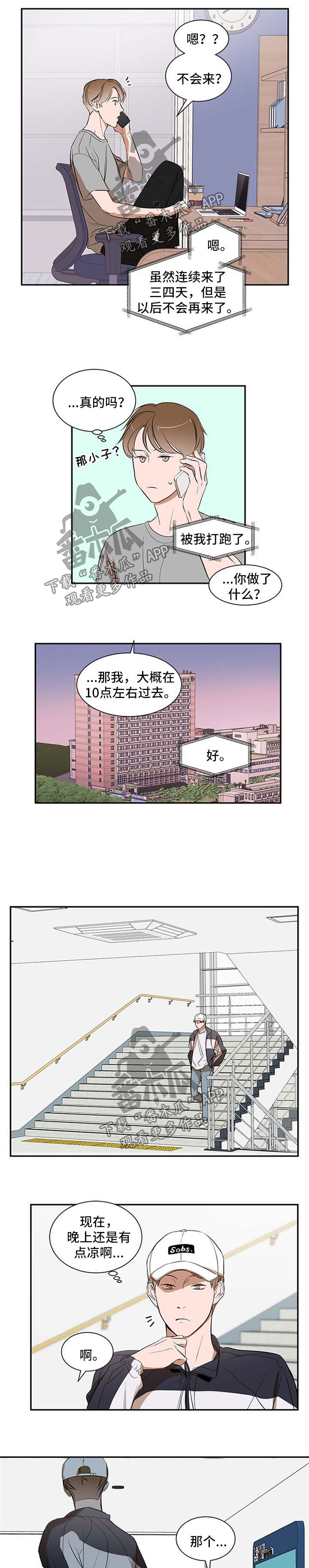 《私人空间》第33章不会再躲着你 第2页