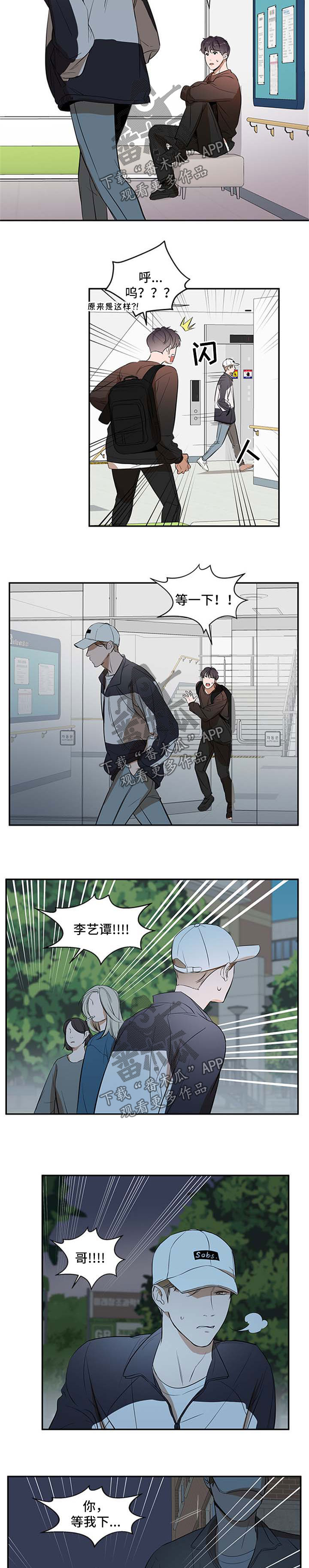 《私人空间》第33章不会再躲着你 第3页