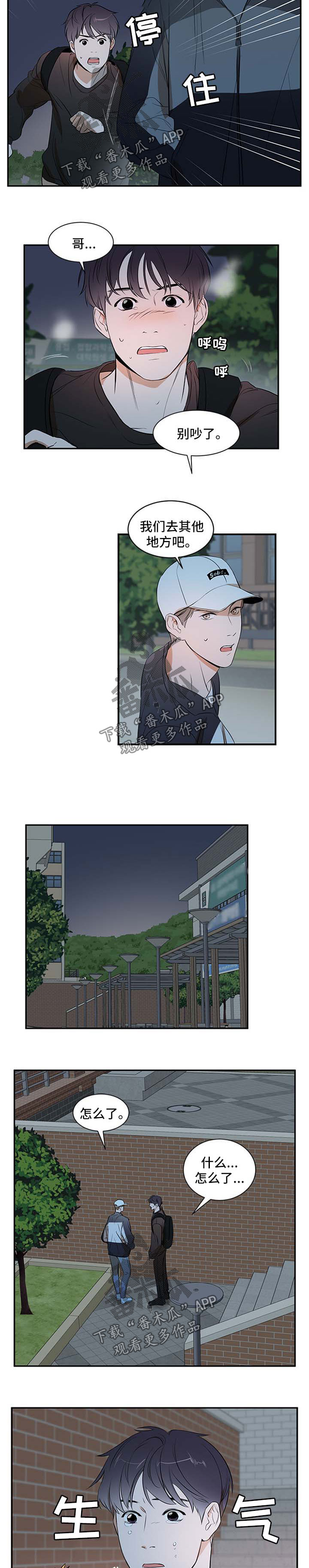 《私人空间》第33章不会再躲着你 第4页