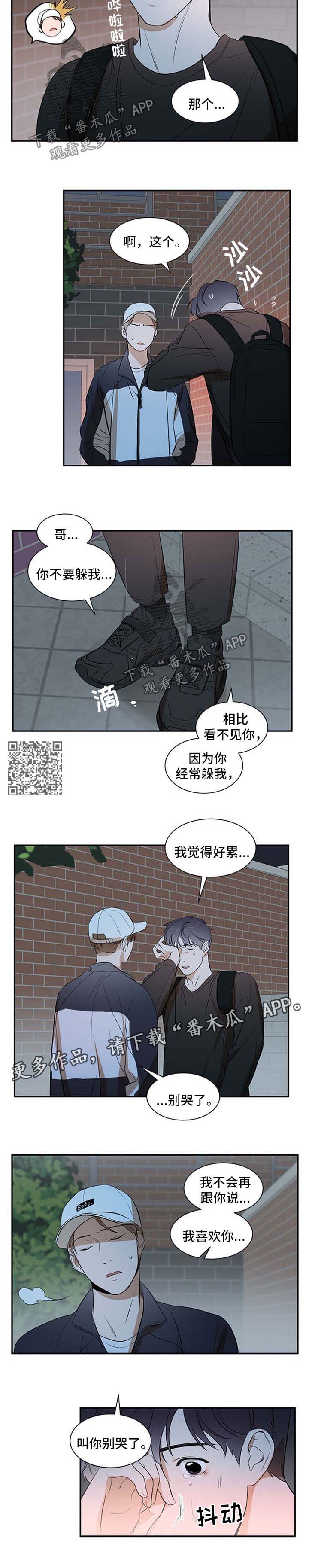 《私人空间》第33章不会再躲着你 第5页