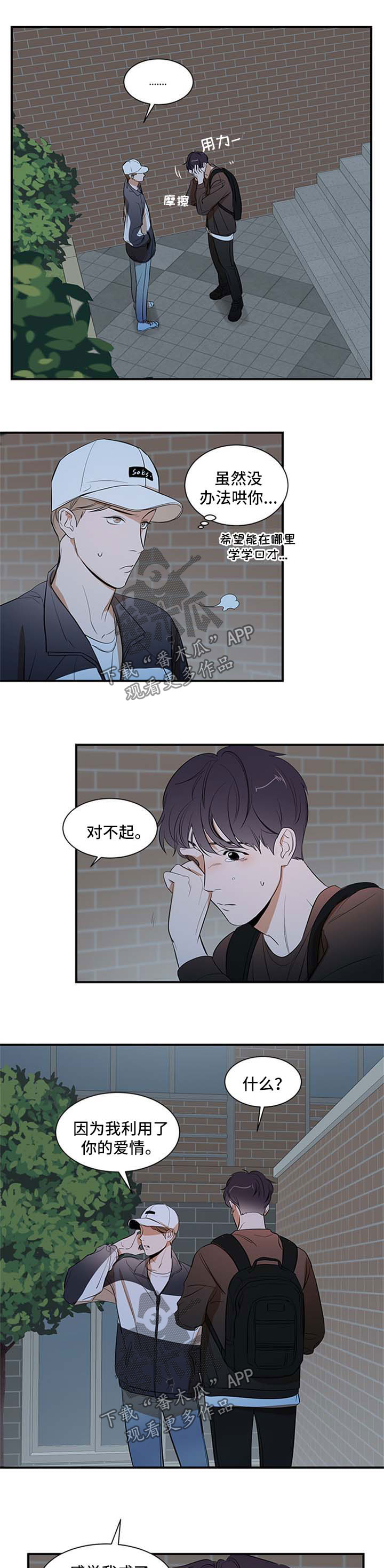 《私人空间》第33章不会再躲着你 第6页