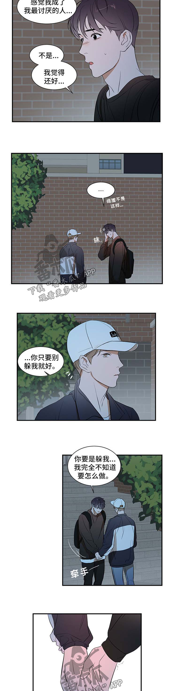 《私人空间》第33章不会再躲着你 第7页