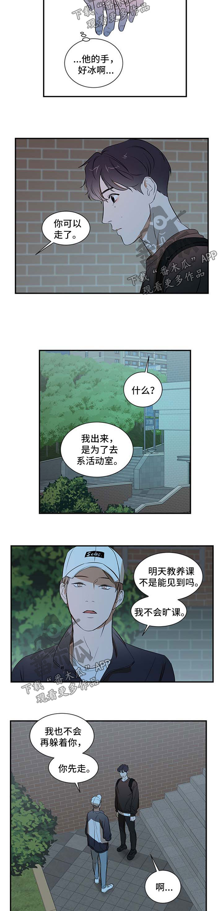 《私人空间》第33章不会再躲着你 第8页