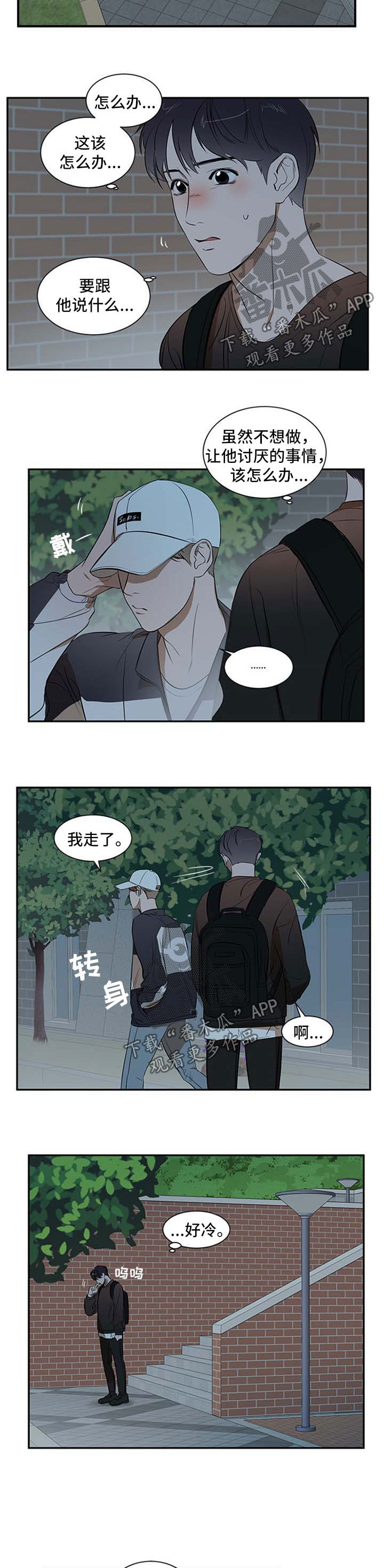 《私人空间》第33章不会再躲着你 第9页