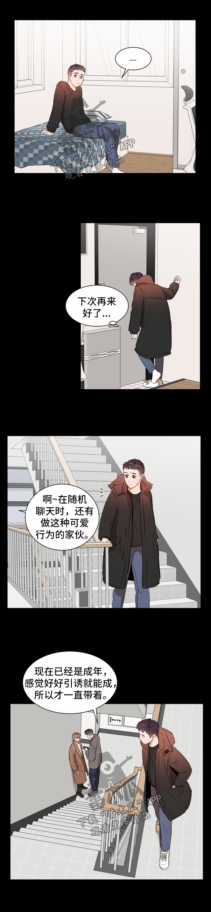 《私人空间》第35章根本没变 第3页