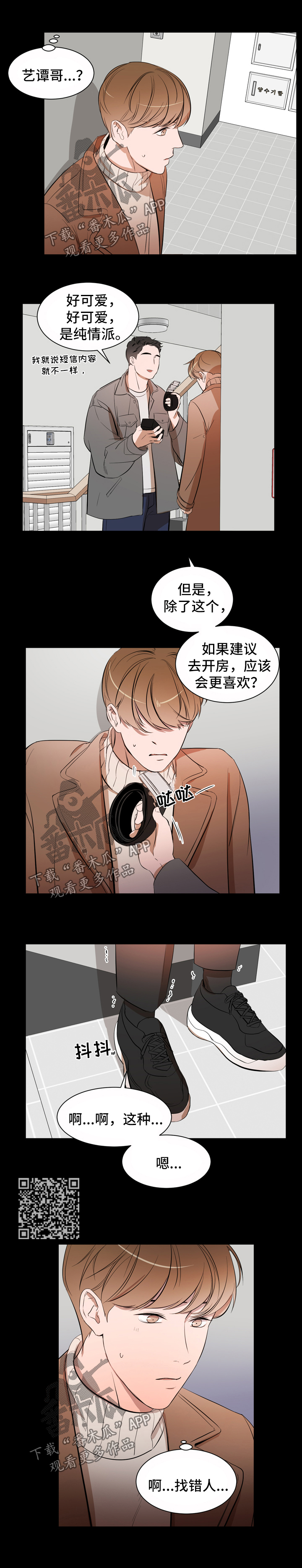 《私人空间》第35章根本没变 第4页