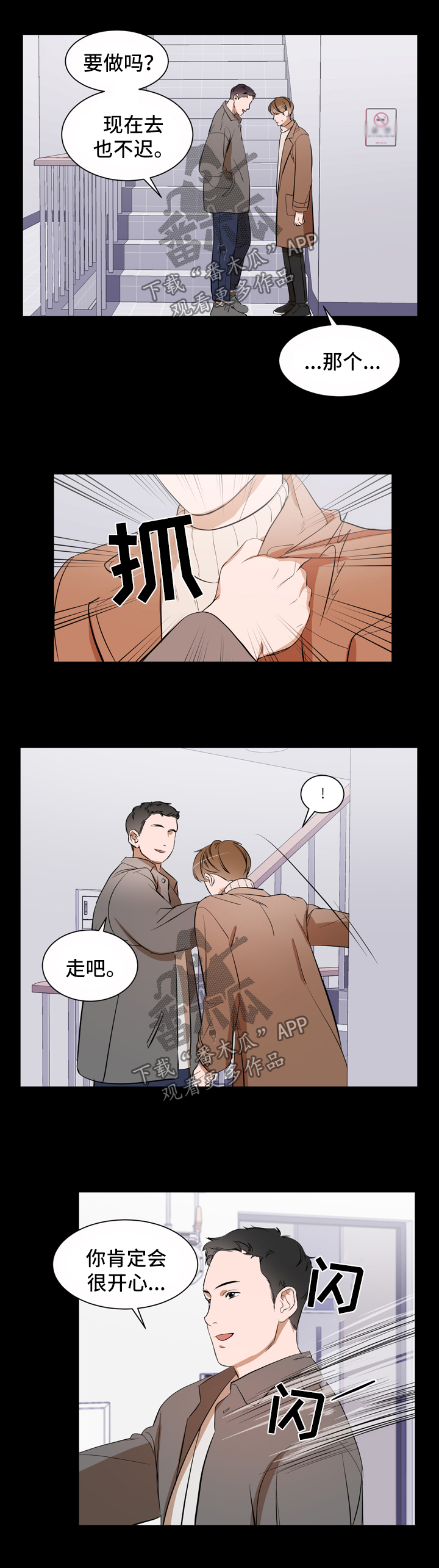 《私人空间》第35章根本没变 第5页
