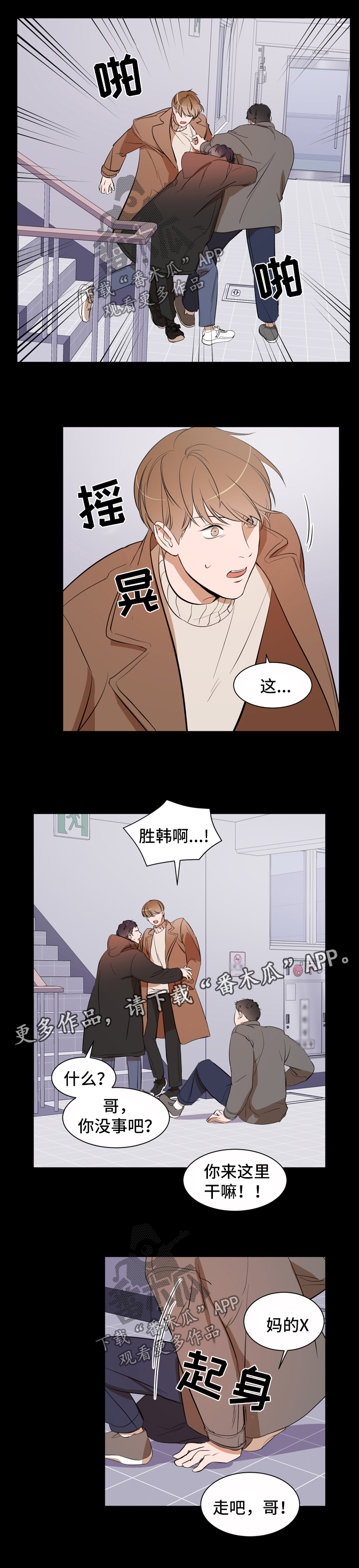 《私人空间》第35章根本没变 第6页