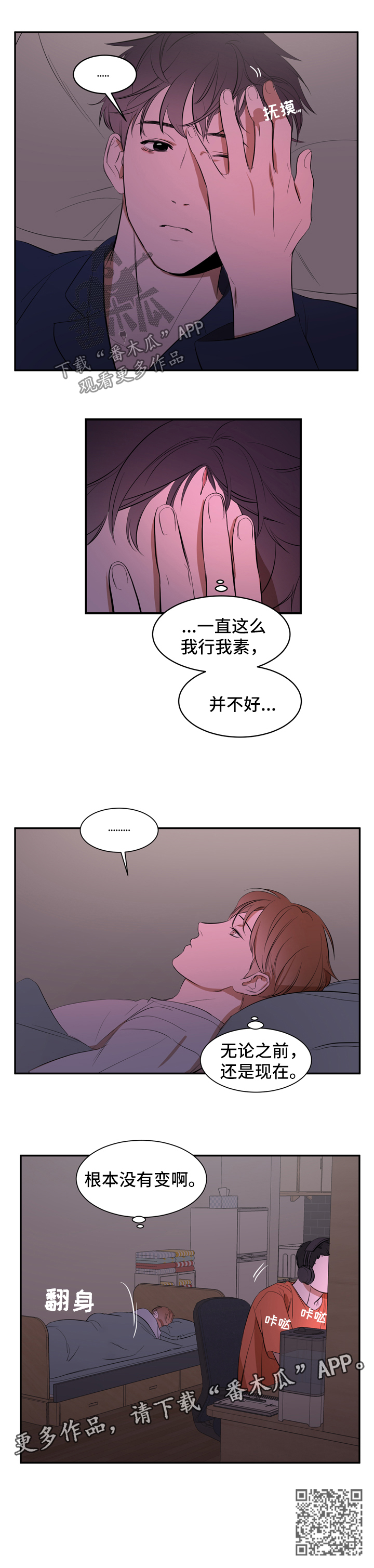 《私人空间》第35章根本没变 第8页