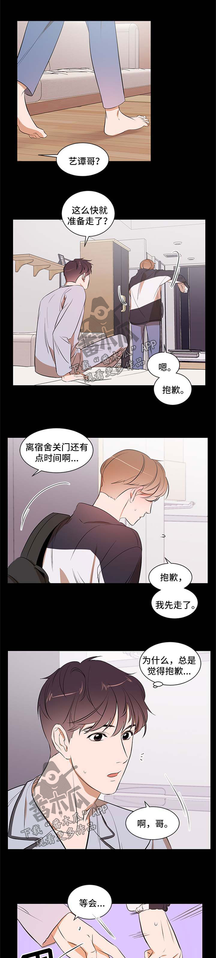 《私人空间》第32章冷淡 第1页