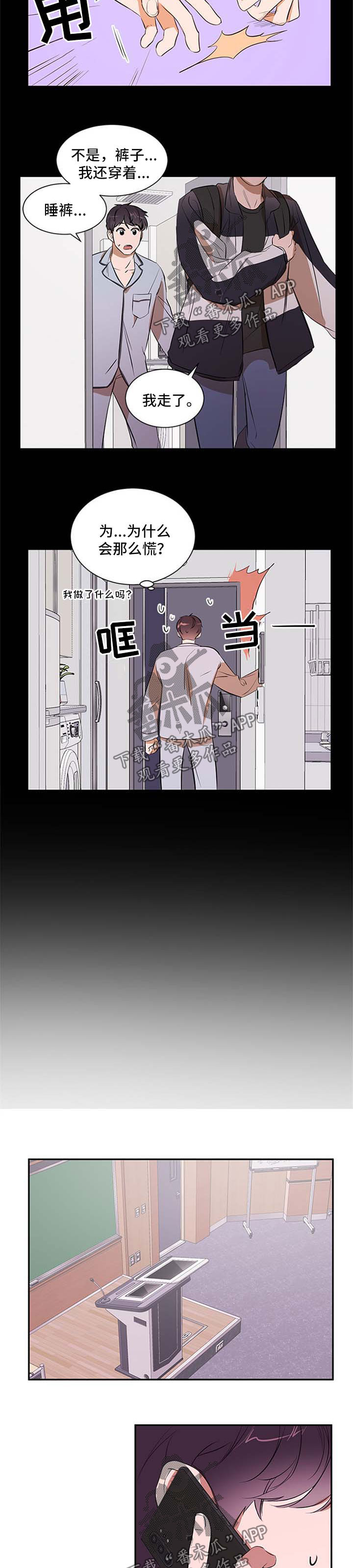 《私人空间》第32章冷淡 第2页
