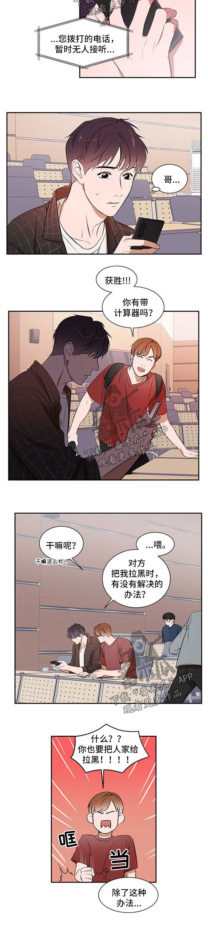 《私人空间》第32章冷淡 第3页