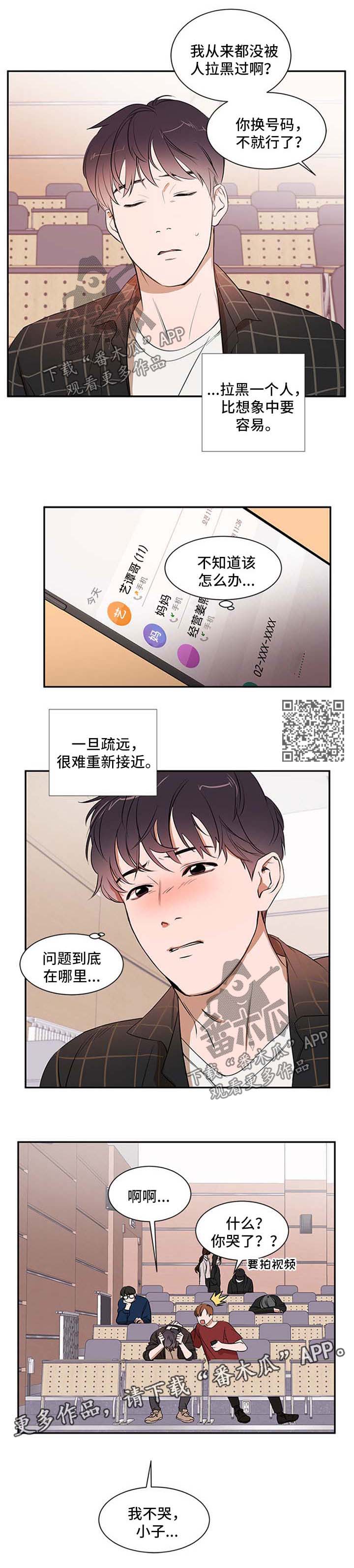 《私人空间》第32章冷淡 第4页