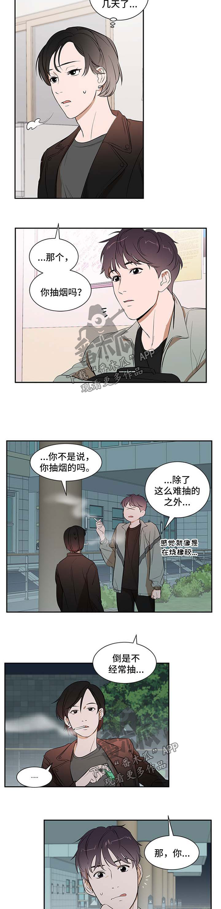 《私人空间》第32章冷淡 第6页