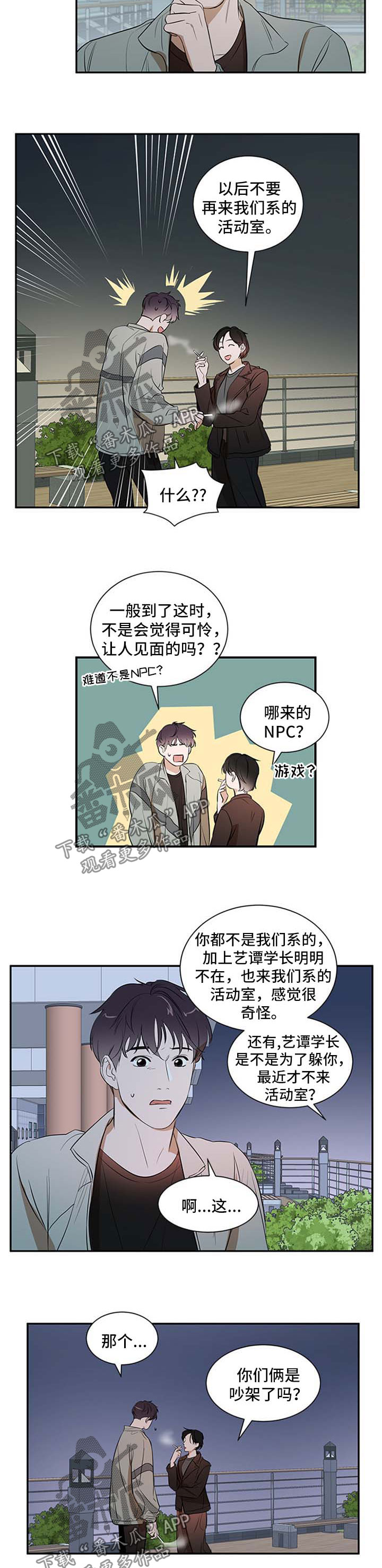 《私人空间》第32章冷淡 第7页
